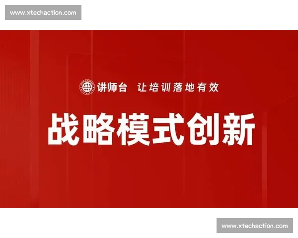 以组织发展为核心推动力探索企业创新与战略转型路径